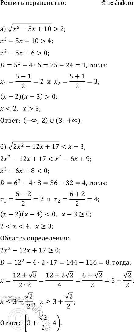 ����������� ������ �����������:�) v(x^2-5x+10)>2;   �) v(x^2-5x+15)?3;�)...