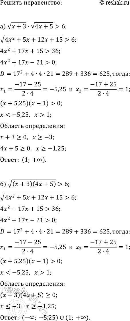 ����������� ������ �����������:�) v(x+3)�v(4x+5)>6;   �) v(2x+3)�v(x-2)6;   �) v((2x+3)(x-2))6;   �)...