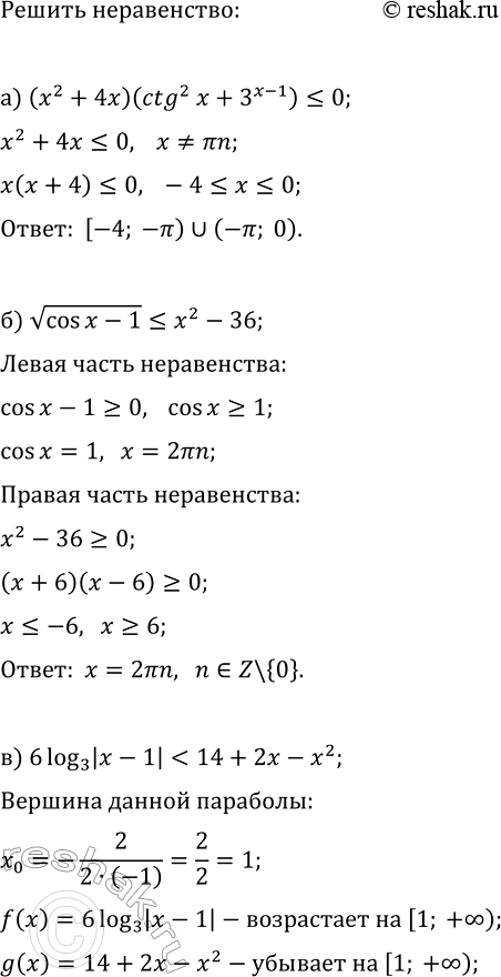 ����������� ������ �����������:�) (x^2+4x)(ctg^2(x)+3^(x-1))?0;�) v(cos(x)-1)?x^2-36;�)...