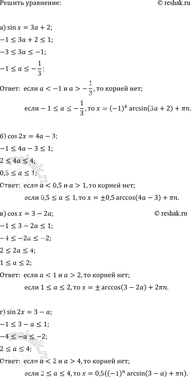 ����������� ��� ���� �������� ��������� � ������ ������ ���������:�) sin(x)=3a+2;   �) cos(x)=3-2a;�) cos(2x)=4a-3;   �)...