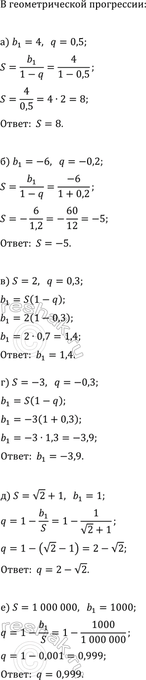 ����������� ��� ����������� �������������� ����������, ����������� ������� �� ������ ������ �������, �� ��������� ���� �� ��� �������� S, b_1, q ��������� ������:�) b_1=4, q=0,5;...