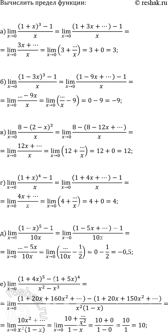 ����������� ��������� ������� ������� ��� x>0:�) ((1+x)^3-1)/x;   �) ((1+x)^4-1)/x;�) ((1-3x)^3-1)/x;   �) ((1-x)^5-1)/(10x);�) (8-(2-x)^3)/x;   �)...