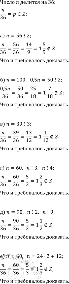 ����������� ��������, ��� �� ���� �� ��������� ������� �� � �� �� �������� ����������� �������� ��������� ������������ ����� n �� 36 ��� �������:�) n � ������ �����;�) 0,5n �...