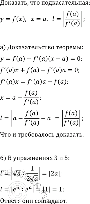 ����������� �) ��������, ��� ��� ������� y=f(x), ����������� ������� ����� �� ����� ����, ����� �������������� ��� x=a ����� |f(a)/f'(a)|.�) �������� ��������� ������ �� �...