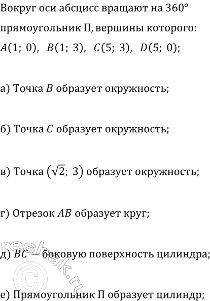 ����������� ������������� � � ��������� � ������ �(1; �), �(1; 3), �(5; 3), D(5; 0) ������� �� 360� ������ ��� �� (���. 130).1. ����� ������ (������, ����) �������� ��� �����...