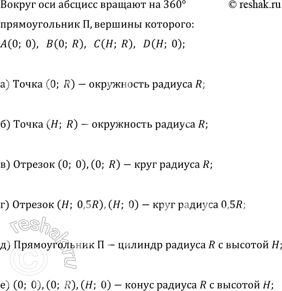 ����������� ������������� � � ��������� (0; 0), (0; R), (�, R), (�; 0) ������� �� 360� ������ ��� ��.3. �������, ����� ������ (����� ������) �������� ��� ����� ��������:�) �����...
