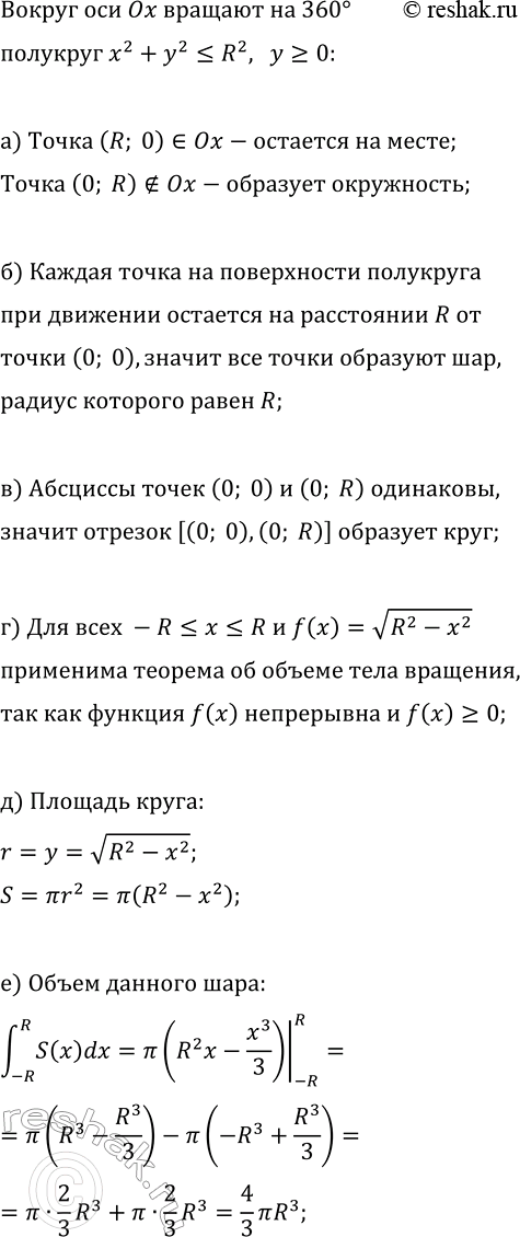 ����������� �������� x^2+y^2?R^2, y?0 � ������������ ��������� ��� ������� �� 360� ������ ��� �� (���. 131).���������, ���:�) ����� (R; 0) ������� �� �����, � ����� (0; R)...