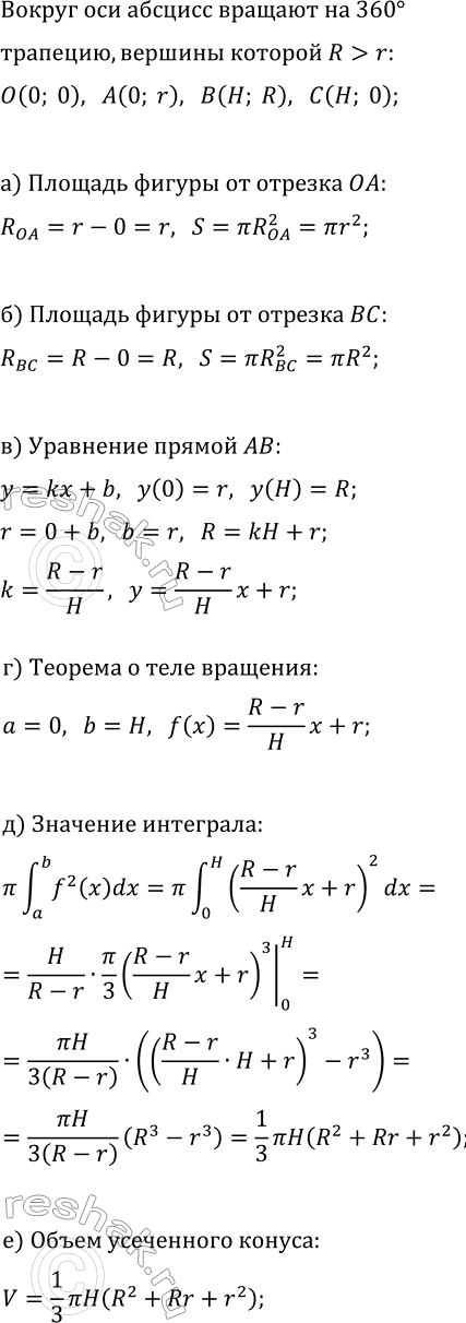 ����������� �������� � ��������� 0(0; 0), �(0; r), �(�; R), �(�; 0), R>r ������� �� 360� ������ ��� ��. �������:�) ������� ������, ������������ ��������� ������� OA;�) �������...