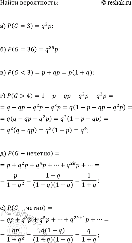 ����������� �� ������� ��������������� ������������� (��. ���������� 5 ��) ������� ��������� ��� �����������:a) P(G=3);   �) P(G4);   �) P(G �...