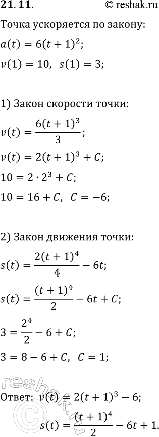  21.11.     .      a(t)=6(t+1)^2, t   .     v=v(t)  ...