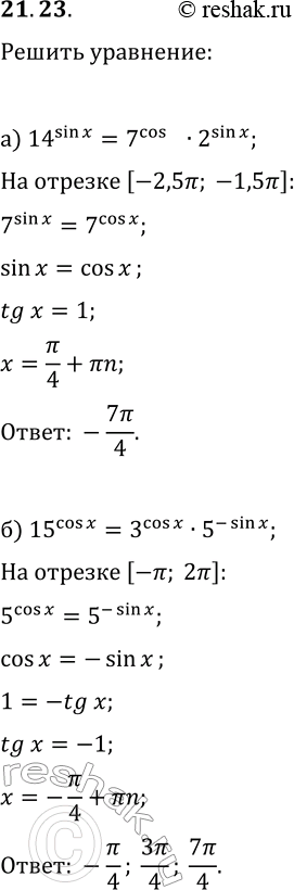  21.23.         :) 14^sin(x)=7^cos(x)2^sin(x), [-2,5?; -1,5?];) 15^cos(x)=3^cos(x)5^(-sin(x)), [-?;...