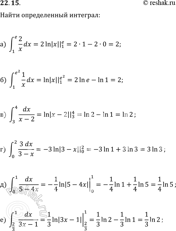  22.15.     ,   :) (1,e)?(2/x)dx;   ) (3,4)?1/(x-2)dx;   ) (0,1)?1/(5-4x)dx;) (1,e^2)?(1/x)dx;   )...