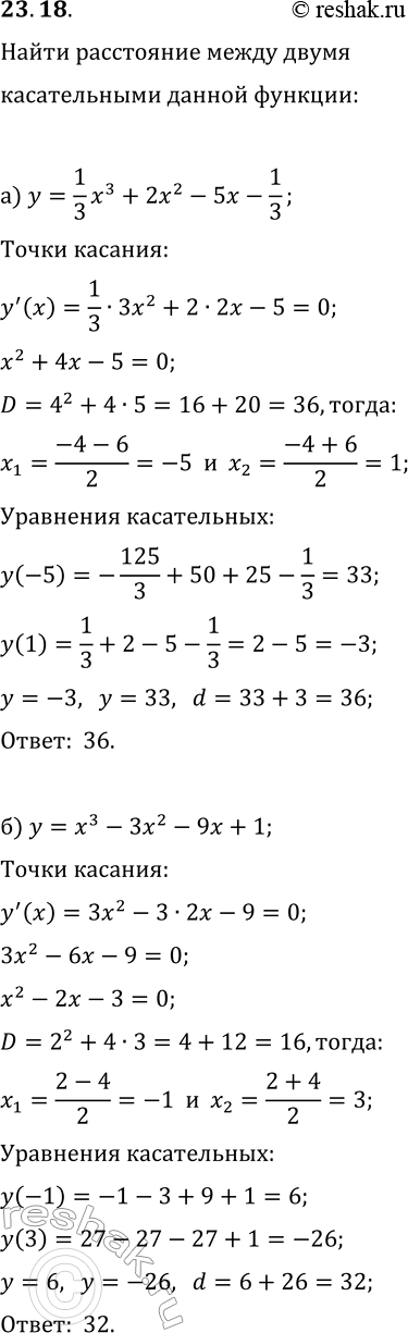  23.18.     ,        :) y=(1/3)x^3+2x^2-5x-1/3;   )...