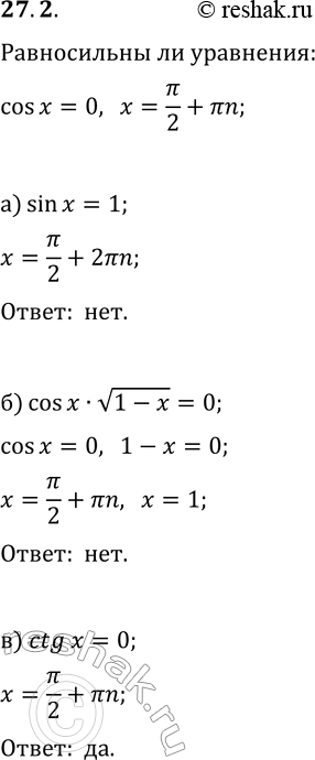  27.2.    cos(x)=0   :) sin(x)=1;   ) cos(x-?)=0;) cos(x)v(1-x)=0;   ) sin(?/2+x)v(x-1)=0;) ctg(x)=0;   )...