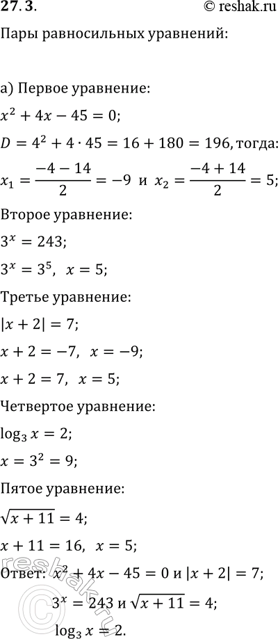  27.3.       .  ,    :) x^2+4x-45=0; 3^x=243; |x+2|=7; log_3(x)=2;...