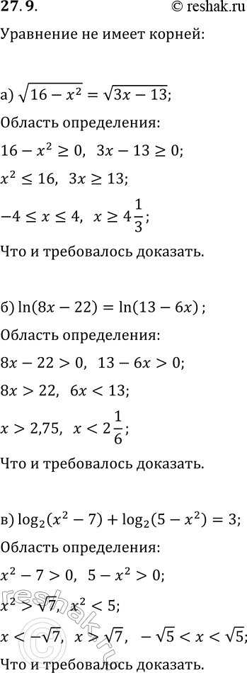  27.9. ,     :) v(16-x^2)=v(3x-13);) ln(8x-22)=ln(13-6x);) log_2(x^2-7)+log_2(5-x^2)=3;) ln(-3x-5)=ln(9-4x^2);)...