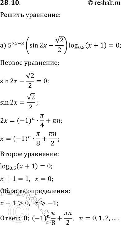  28.10.  :) 5^(7x-3)(sin(2x)-v2/2)log_0,5(x+1)=0;)...