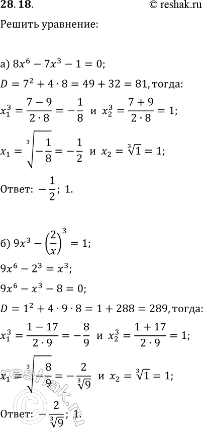  28.18.      :) 8x^6-7x^3-1=0;   ) x^6-7x^3-8=0;) 9x^3-(2/x)^3=1;   )...