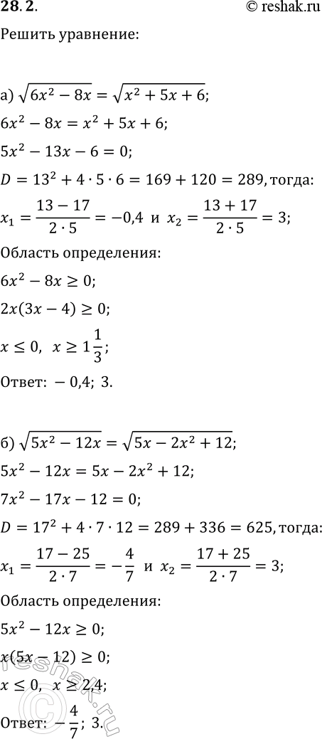  28.2.  :) v(6x^2-8x)=v(x^2+5x+6);) v(5x^2-12x)=v(5x-2x^2+12);) v(8x^2+4x)=v(3x^2+11x+6);)...