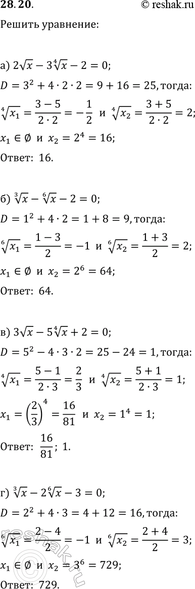  28.20.      :) 2vx-3x^(1/4)-2=0;   ) 3vx-5x^(1/4)+2=0;) x^(1/3)-x^(1/6)-2=0;   )...