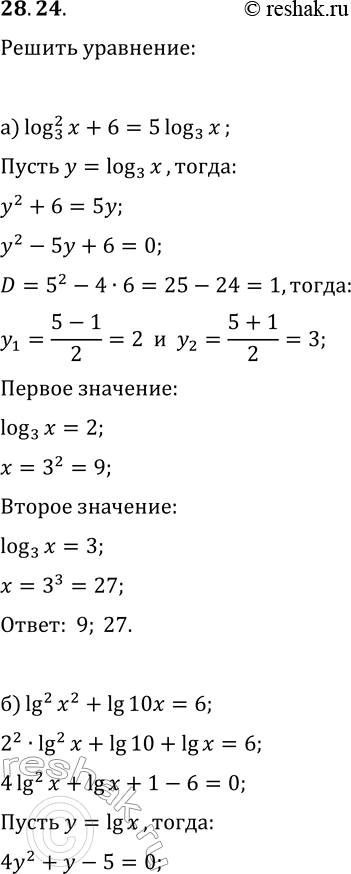  28.24.      :) (log_3(x))^2+6=5log_3(x);   ) (log_5(x))^2+8=6log_5(x);) lg^2(x^2)+lg(10x)=6;   )...