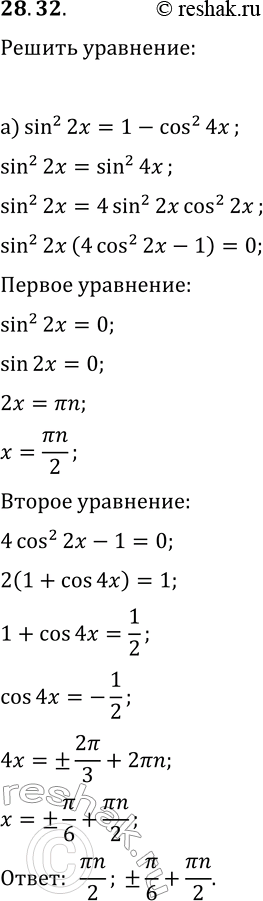  28.32.  :) sin^2(2x)=1-cos^2(4x);) cos(3x)+cos(9x)-cos(6x)=0;) cos^2(3x)-sin^2(3x)=cos(8x);)...