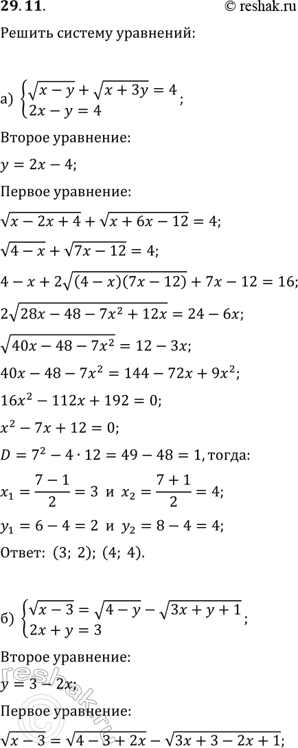  29.11.   :) {v(x-y)+v(x+3y)=4, 2x-y=4};) {v(x-3)=v(4-y)-v(3x+y+1), 2x+y=3};) {v(2x+y)+v(6x-3y)=2, 6x+2y=10};)...