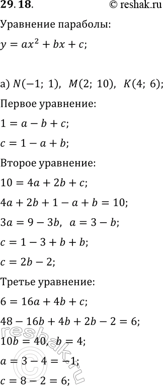  29.18.      xOy  y=ax^2+bx+c,  ,      N, M, K:) N(-1; 1), M(2; 10), K(4; 6);)...