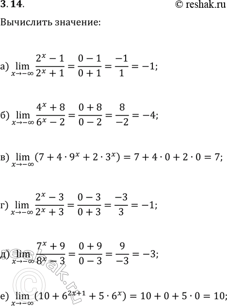  3.14. :) (x>-?)lim((2^x-1)/(2^x+1));   ) (x>-?)lim((2^x-3)/(2^x+3));) (x>-?)lim((4^x+8)/(6^x-2));   ) (x>-?)lim((7^x+9)/(8^x-3));)...