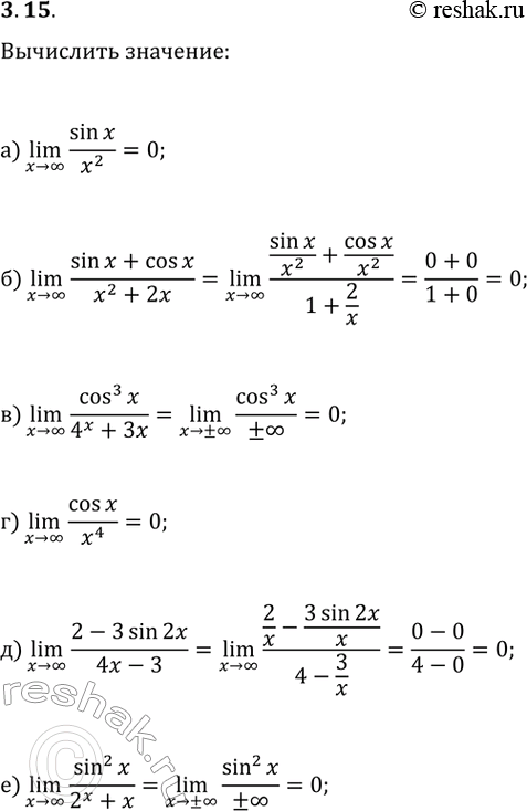  3.15. :) (x>?)lim(sin(x)/x^2);   ) (x>?)lim(cos(x)/x^4);) (x>?)lim((sin(x)+cos(x))/(x^2+2x));   ) (x>?)lim((2-3sin(2x))/(4x-3));)...