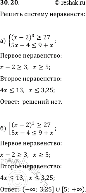 30.20.     :) {(x-2)^3?27, 5x-4?9+x};) [(x-2)^3?27, 5x-4?9+x];) {(x-1)(x^2+x+1)?26, x^2-121>0};) [(x-1)(x^2+x+1)?26,...