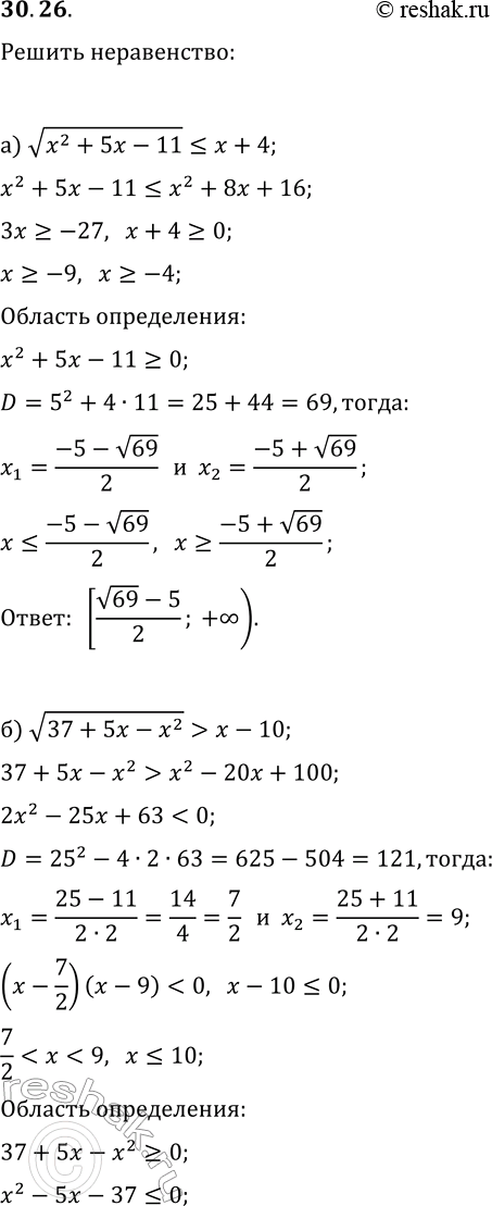  30.26.  :) v(x^2+5x-11)?x+4;   ) v(x^2-7x+12)>x-5;) v(37+5x-x^2)>x-10;   )...