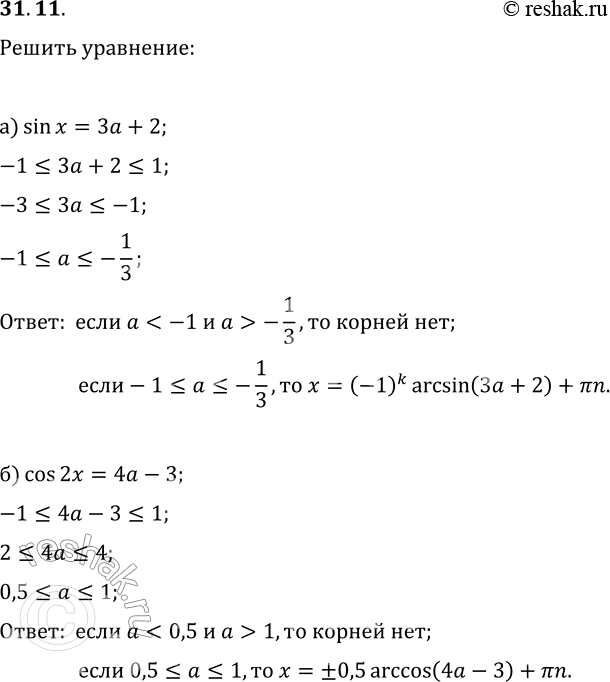  31.11.        :) sin(x)=3a+2;   ) cos(x)=3-2a;) cos(2x)=4a-3;   )...