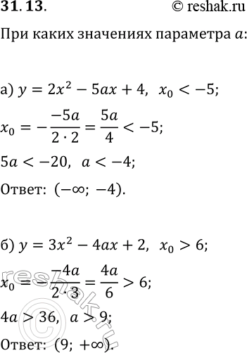 31.13.     :)    y=2x^2-5ax+4      (5; 0);)    y=3x^2-4ax+2...