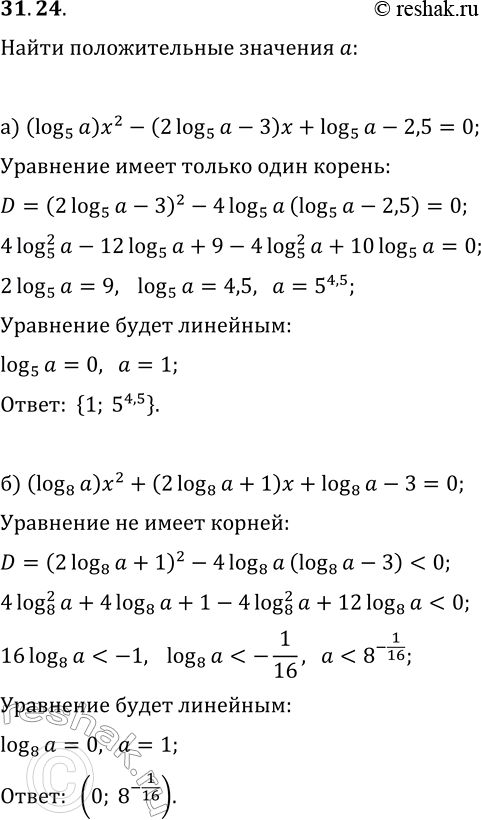  31.24. )      ,    (log_5(a))x^2-(2log_5(a)-3)x+log_5(a)-2,5=0   .)  ...