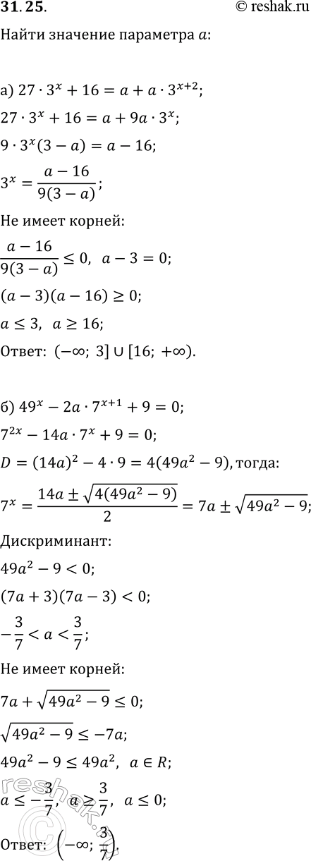  31.25.         :) 273^x+16=a+a3^(x+2);)...