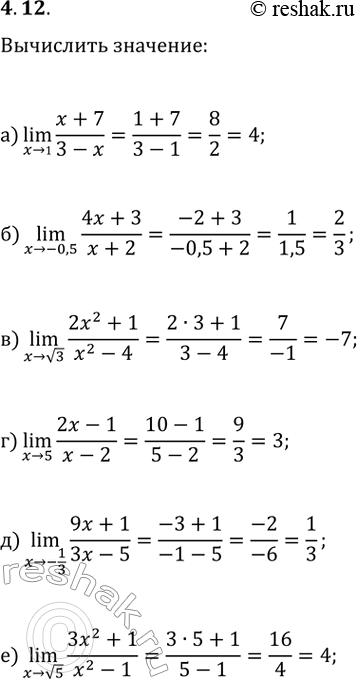  4.12. :) (x>1)lim((x+7)/(3-x));   ) (x>5)lim((2x-1)/(x-2));) (x>-0,5)lim((4x+3)/(x+2));   ) (x>-1/3)lim((9x+1)/(3x-5));) (x>v3)lim((2x^2+1)/(x^2-4));...