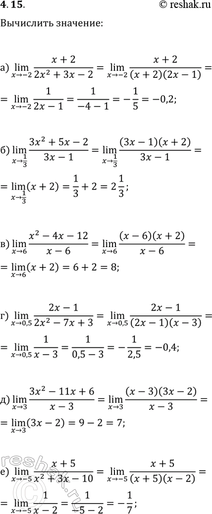  4.15. :) (x>-2)lim((x+2)/(2x^2+3x-2));   ) (x>0,5)lim((2x-1)/(2x^2-7x+3));) (x>1/3)lim((3x^2+5x-2)/(3x-1));   ) (x>3)lim((3x^2-11x+6)/(x-3));)...