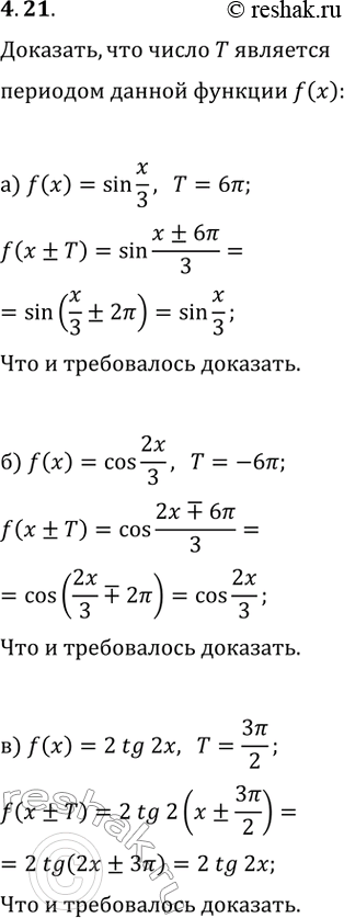  4.21. ,       y=f(x), :) f(x)=sin(x/3), T=6?;   ) f(x)=cos(x/4), T=8?;) f(x)=cos(2x/3), T=-6?;   ) f(x)=sin(3x/4),...