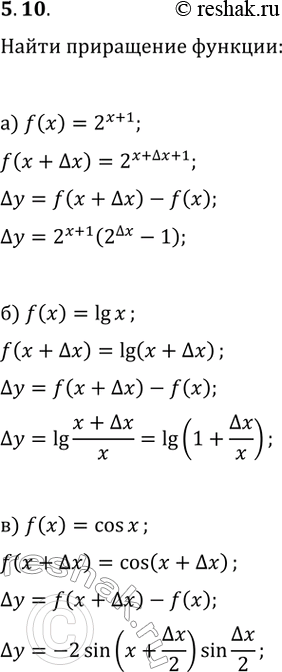  5.10.   ?y   y=f(x)   ?x         x+?x:) f(x)=2^(x+1);   ) f(x)=3^x;) f(x)=lg(x);  ...