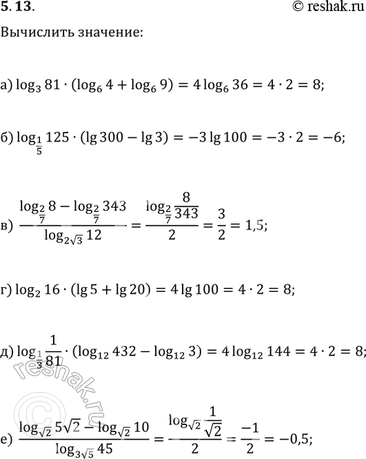  5.13. :) log_3(81)(log_6(4)+log_6(9));   ) log_2(16)(lg(5)+lg(20));) log_(1/5)(125)(lg(300)-lg(3));   ) log_(1/3)(1/81)(log_12(432)-log_12(3));)...