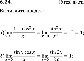  6.24.  :) (x>0)lim((1-cos^2(x))/x^2);   )...