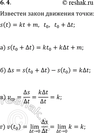  6.4.        s(t)=kt+m     t_0  t_0+?t,  t_0  . :) s(t_0+?t);) ?s;) ...