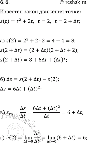  6.6.        s(t)=t^2+2t     t=2  2+?t. :) s(2)  s(2+?t);) ?s;)  ...