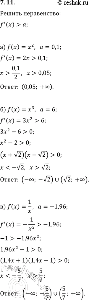  7.11.   f'(x)>a, :) f(x)=x^2, a=0,1;   ) f(x)=x^2, a=-2/7;) f(x)=x^3, a=6;   ) f(x)=x^3, a=3/16;) f(x)=1/x, a=-1,96;   ) f(x)=1/x,...