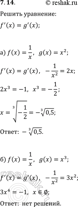  7.14.        y=f(x)     y=g(x), :) f(x)=1/x, g(x)=x^2;   ) f(x)=1/x,...
