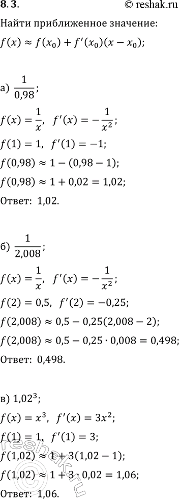  8.3.   f(x)?f(x_0)+f'(x_0)(x-x_0),   :) 1/0,98;   ) 1,02^3;   ) v2,04;) 1/2,008;   ) 4,92^2;   )...