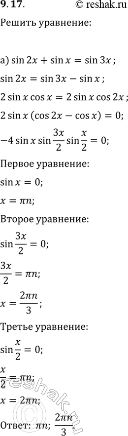  9.17.  :) sin(2x)+sin(x)=sin(3x);) sin(x)+sin(5x)=1-2sin^2(x);) cos(3x)=cos(5x)+sin(4x);)...