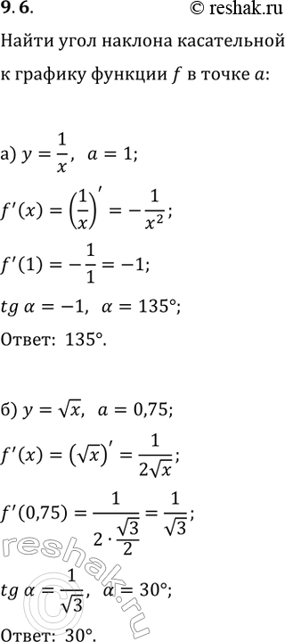  9.6.         :)    y=1/x  a=1;)     y=vx  ...