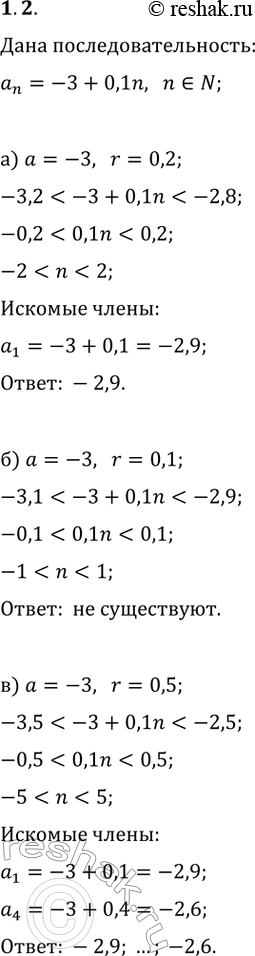  2.     a_n=-3+0,1n, n?N,       r:) a=3, r=0,2;   ) a=-3, r=0,5;   ) a=4,...